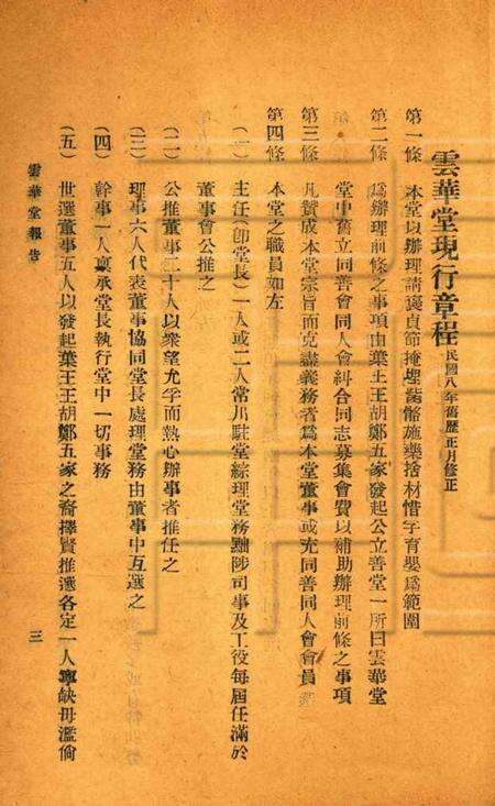 慈溪云华堂报告册-1921.pdf电子版_浙江省志预览图4