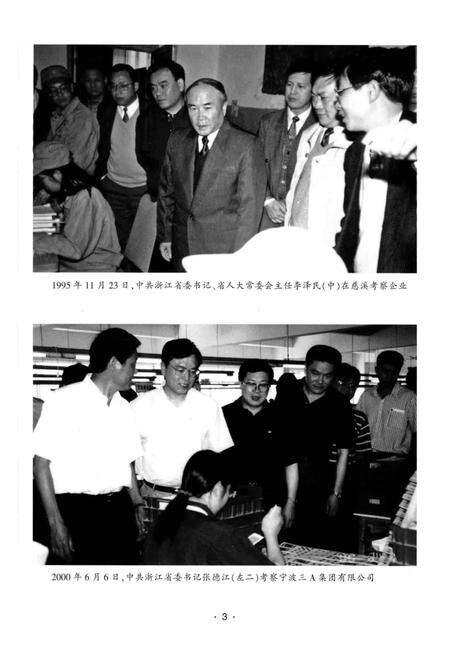 慈溪市志（1988-2011）上.pdf电子版_浙江省志预览图4