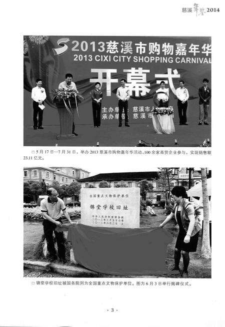 慈溪年鉴2014.pdf电子版_浙江省志预览图4