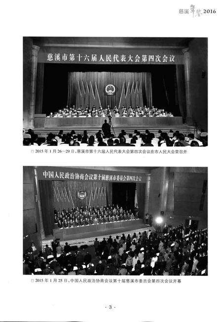 慈溪年鉴2016.pdf电子版_浙江省志预览图4