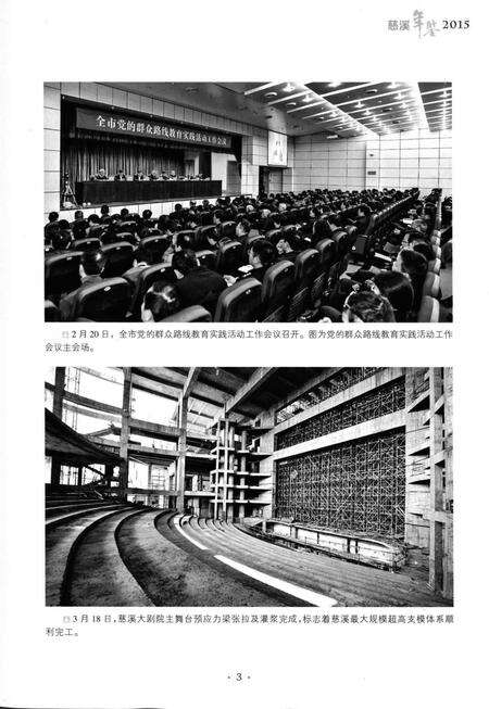 慈溪年鉴（2015）.pdf电子版_浙江省志预览图4