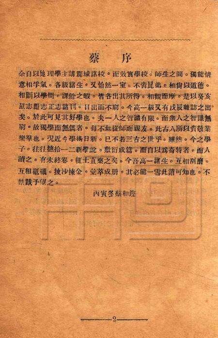 戊辰-1927.1.pdf电子版_浙江省志预览图4