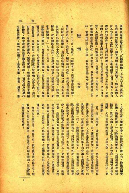 战线-006期.pdf电子版_浙江省志预览图4