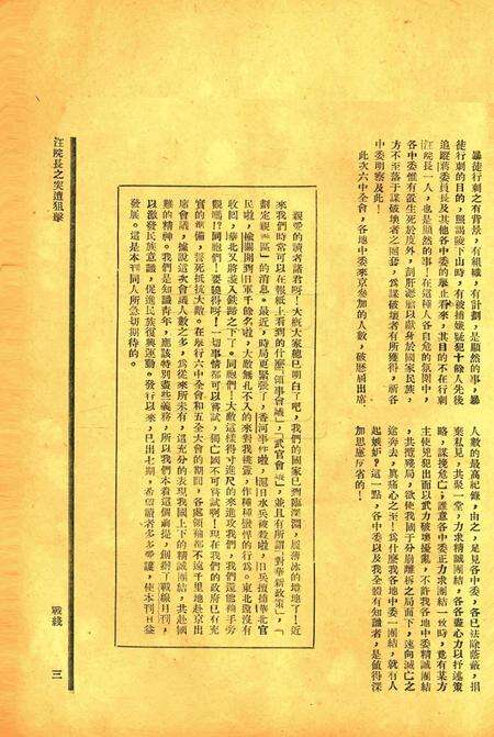 战线-007期.pdf电子版_浙江省志预览图4