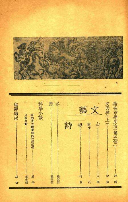 战线-009期.pdf电子版_浙江省志预览图4