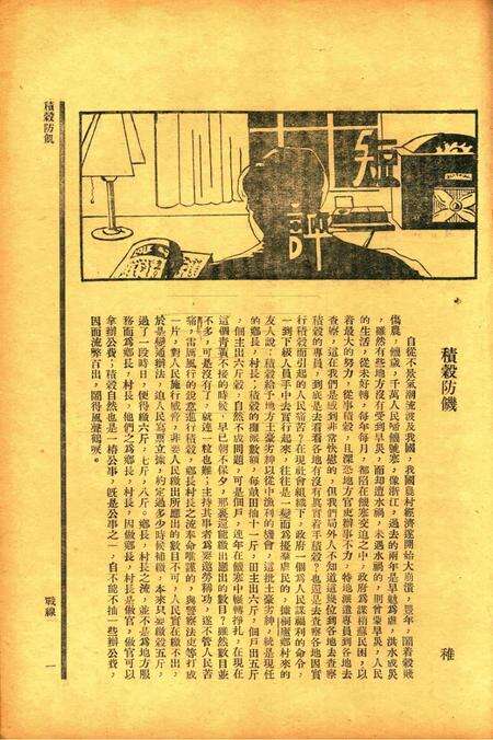战线-012期.pdf电子版_浙江省志预览图4