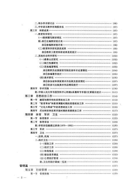 承德民族师范高等专科学校志  1907-1992.pdf电子版_河北省志预览图4