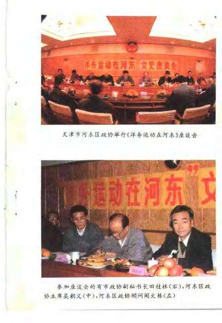 河东区政协文史资料  第7辑  洋务运动在河东.pdf电子版_天津市志预览图4