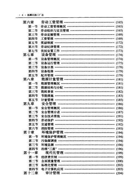 抚顺石油三厂志：1936-1986.pdf电子版_辽宁省志预览图4