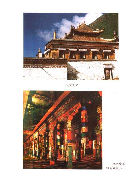 拉卜楞寺志.pdf电子版_甘肃省志预览图4