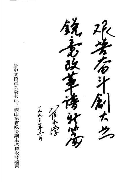 招远化工总厂志.pdf电子版_山东省志预览图4