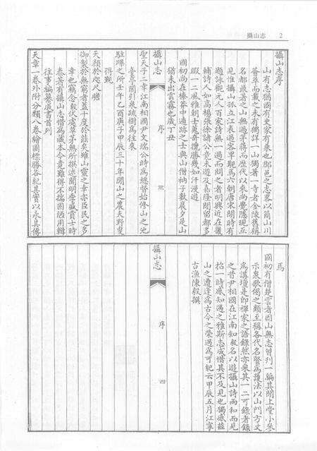 摄山志  齐山岩洞志.pdf电子版_其他志预览图4