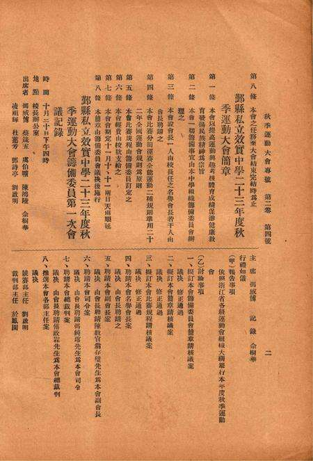 效实中学校刊-002卷4期.pdf电子版_浙江省志预览图4