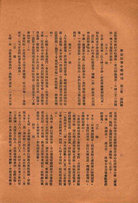 效实中学校刊-003卷4期.pdf电子版_浙江省志预览图4
