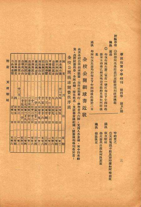 效实中学校刊-004卷56期.pdf电子版_浙江省志预览图4