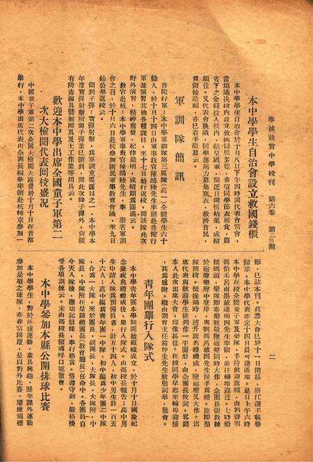 效实中学校刊-006卷23期.pdf电子版_浙江省志预览图4
