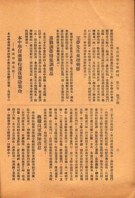 效实中学校刊-006卷45期.pdf电子版_浙江省志预览图4