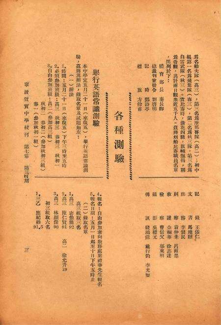 效实中学校刊-007卷34期.pdf电子版_浙江省志预览图4