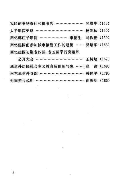 河东区文史资料  第19辑  河东地道外.pdf电子版_天津市志预览图4