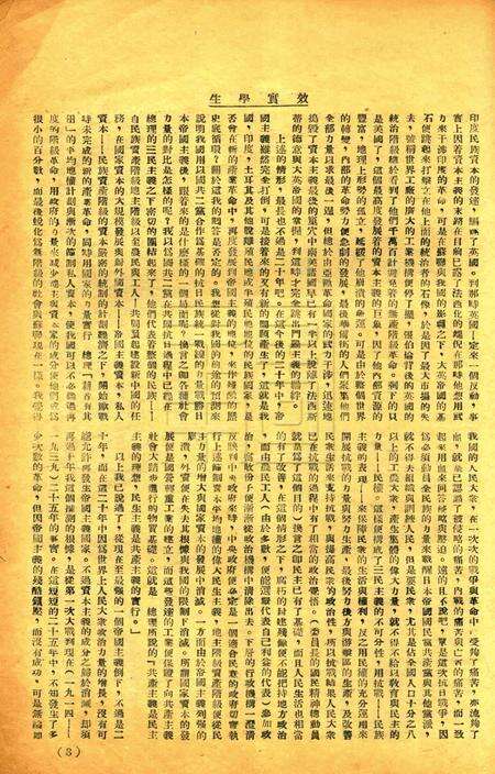 效实学生 [冯度]-002期.pdf电子版_浙江省志预览图4