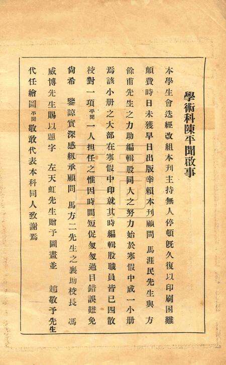 效实学生 [冯度]-1929.1.pdf电子版_浙江省志预览图4