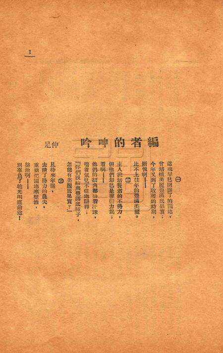 效实学生 [冯度]-1930.1.pdf电子版_浙江省志预览图4
