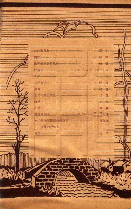 效实学生 [冯度]-1931.1.pdf电子版_浙江省志预览图4