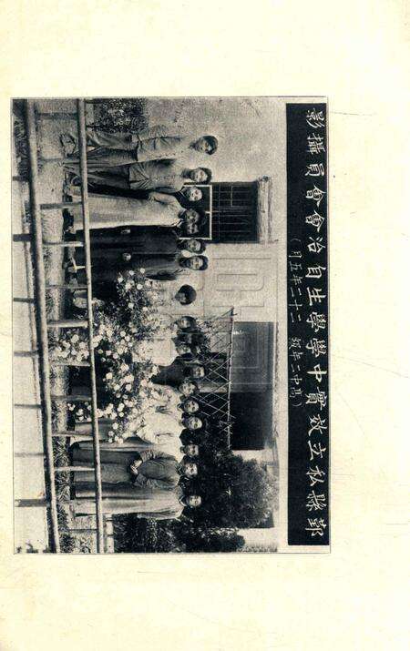 效实学生 [冯度]-1933.1.pdf电子版_浙江省志预览图4