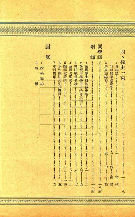 效实学生 [冯度]-复刊号.pdf电子版_浙江省志预览图4