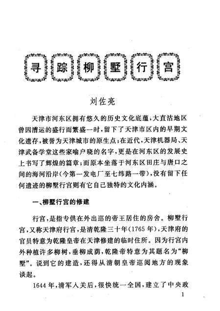 河东区文史资料选辑  第17辑.pdf电子版_天津市志预览图4