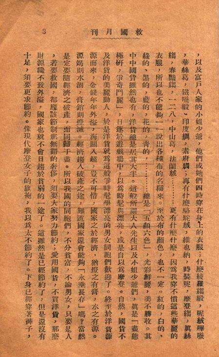 救国月刊-第七期.pdf电子版_浙江省志预览图4