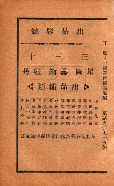 救国月刊-第六期.pdf电子版_浙江省志预览图4