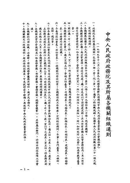 文件汇集第一辑-西南军政委员会办公厅-1950.4.pdf电子版_重庆市志预览图4