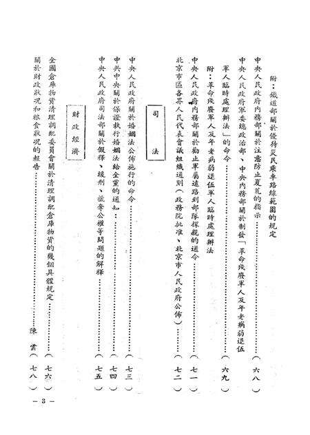文件汇集第三辑-西南军政委员会办公厅-1950.7.pdf电子版_重庆市志预览图4