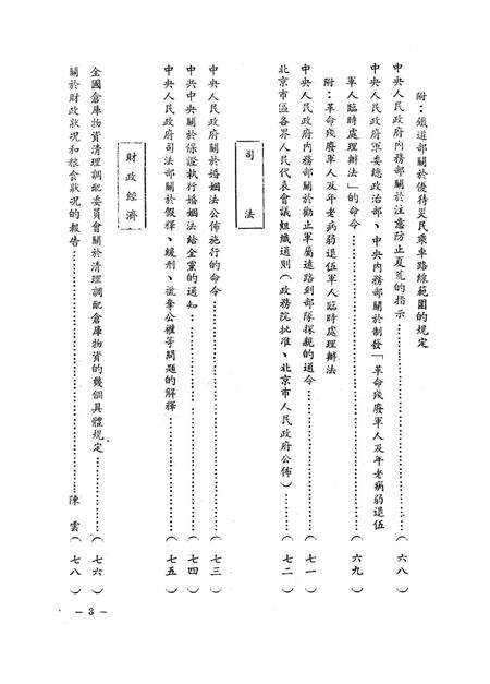 文件汇集第三辑-西南军政委员会办公厅-编-1950.7.pdf电子版_重庆市志预览图4