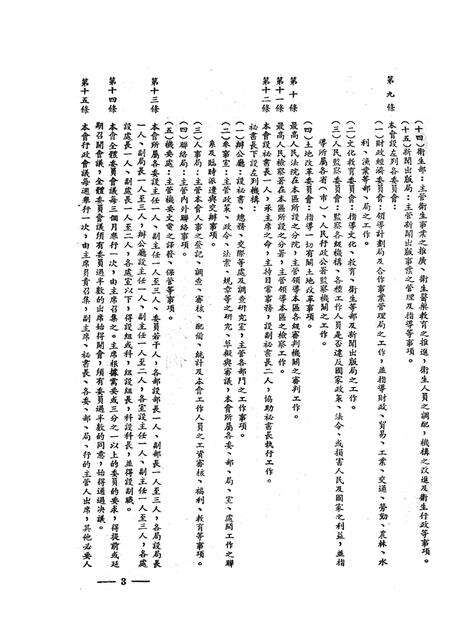 文件汇集第二辑-西南军政委员会办公厅-1950.04.pdf电子版_重庆市志预览图4