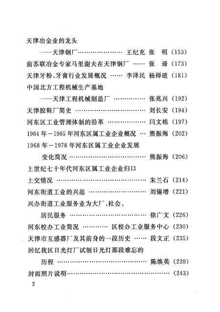 河东工业史话  河东区文史资料  第20辑.pdf电子版_天津市志预览图4