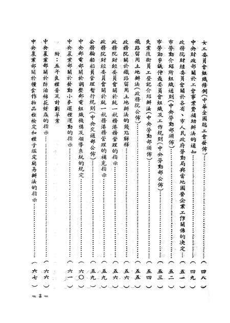 文件汇集第四辑-西南军政委员会办公厅-1950.1.pdf电子版_重庆市志预览图4