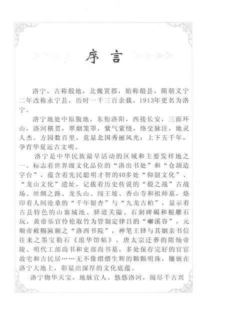 文化洛宁.pdf电子版_河南省志预览图4