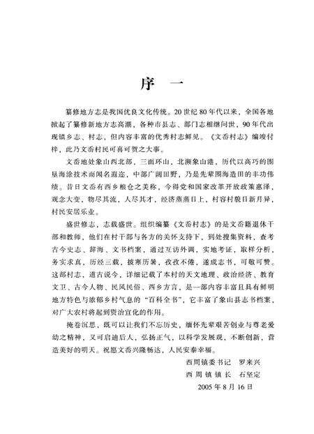 文岙村志.pdf电子版_浙江省志预览图4