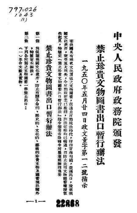 文物保管手册第一辑-西南军政委员会文教部 编-未标注.pdf电子版_重庆市志预览图4