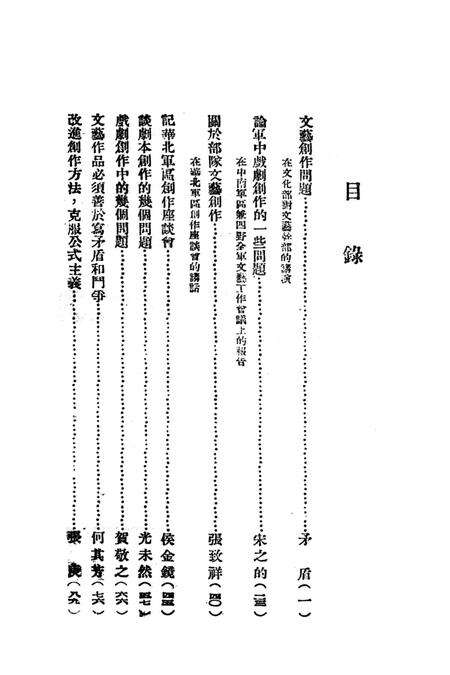 文艺工作参攷资料第三辑-西南军区政治部 编-1950.9.pdf电子版_重庆市志预览图4