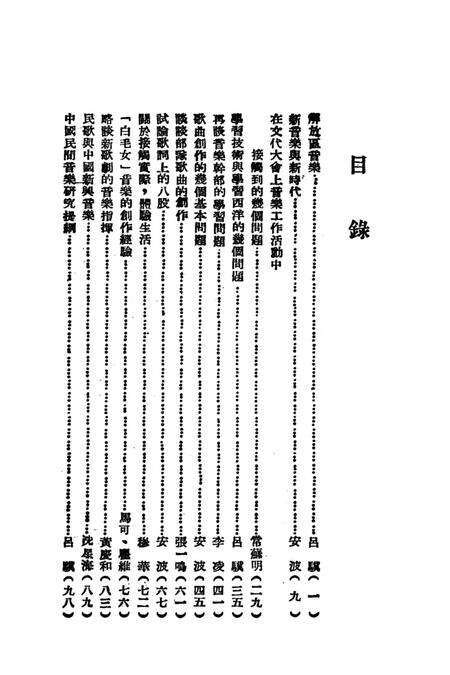文艺工作参攷资料第四辑-西南军区政治部-编-1950.9.pdf电子版_重庆市志预览图4