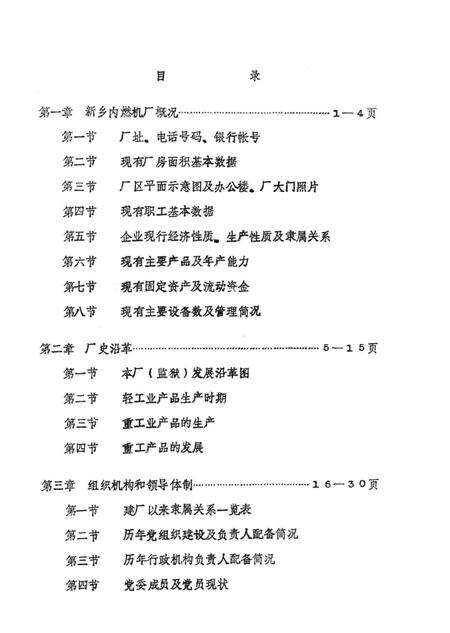 新乡内燃机厂志  1947-1982.pdf电子版_河南省志预览图4