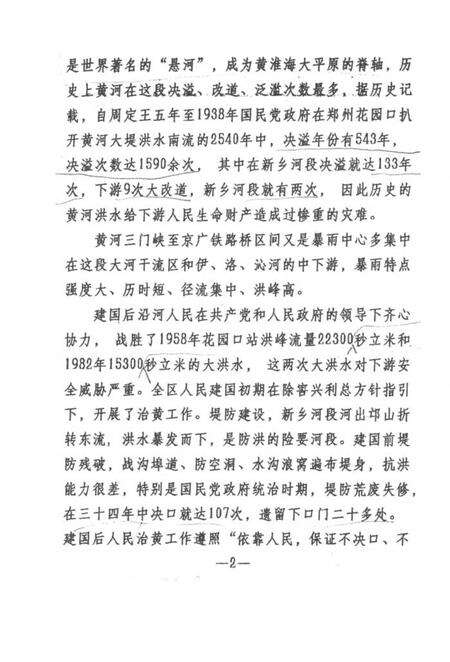 新乡地区黄河志.pdf电子版_河南省志预览图4