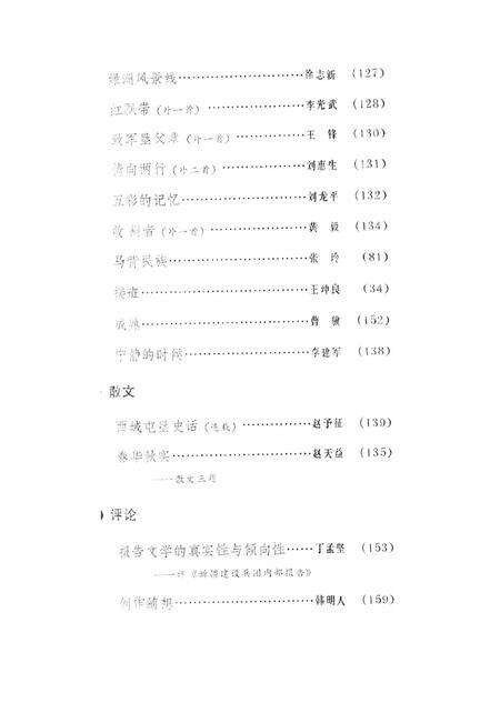新疆绿洲1990年第02期.pdf电子版_新疆维吾尔族自治区志预览图4
