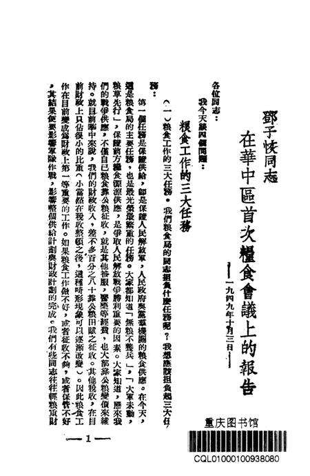 新区屯粮经验-西南军政委员会财政经济委员会 编-1950.1.pdf电子版_重庆市志预览图4