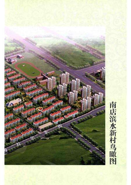 新城区·毫沁营镇·南店村志.pdf电子版_内蒙古自治区志预览图4