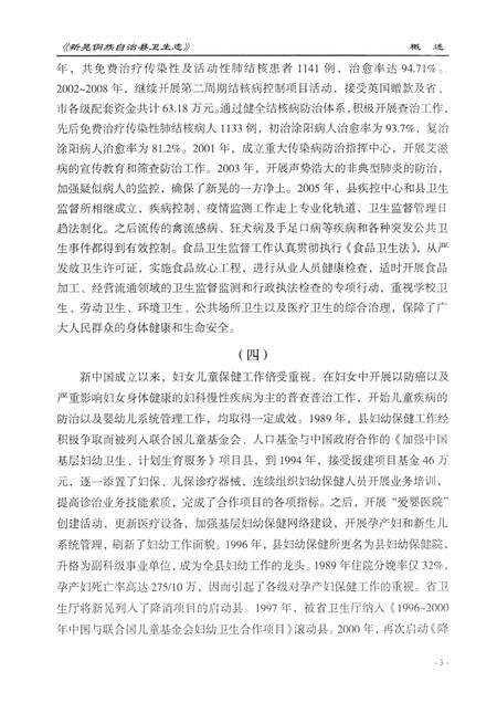 新晃侗族自治县卫生志（1989—2011）.pdf电子版_湖南省志预览图4