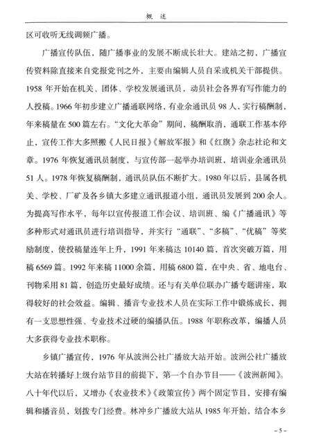 新晃侗族自治县广播电影电视志（1950—2012）.pdf电子版_湖南省志预览图4